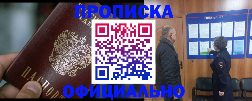 временная регистрация законно в Емве