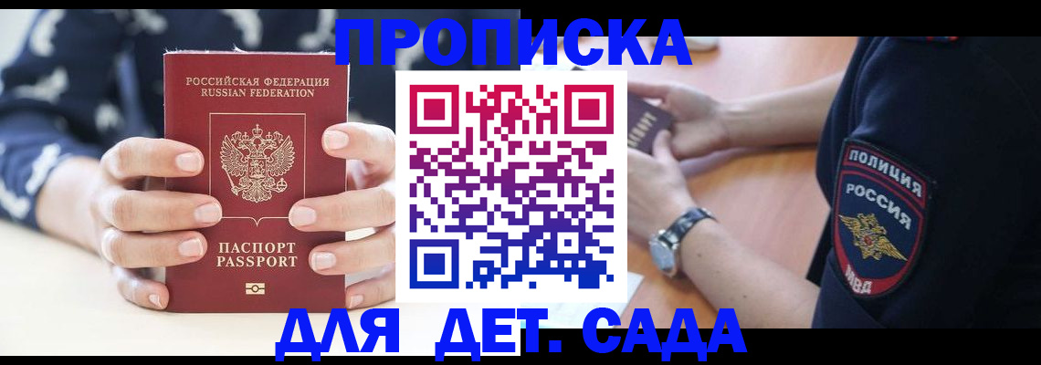 прописка штамп в Емве